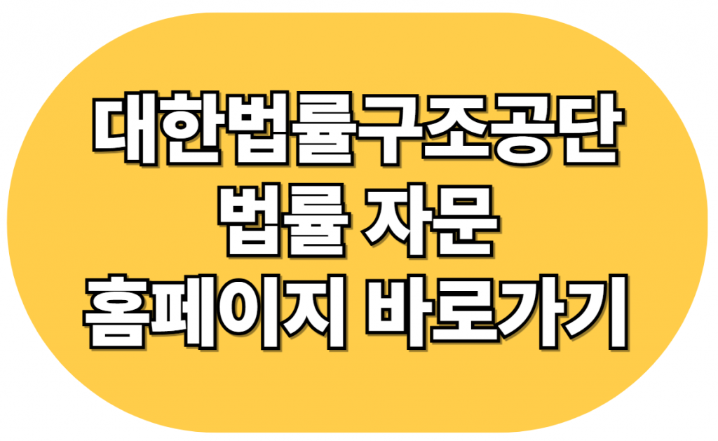 법률구조