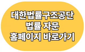 법률구조