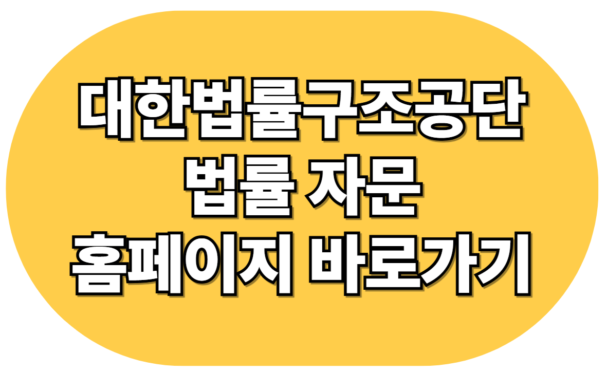 법률구조